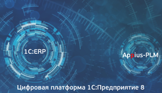 Вышло обновление версии 2022 системы Appius-PLM УЖЦИ для 1С:ERP 