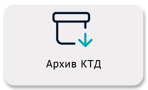 Архив КТД Архив КТД