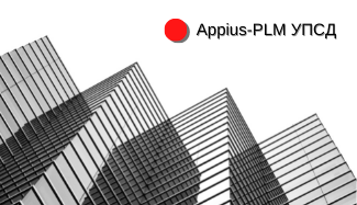 Appius-PLM УПСД: автоматическое построение структуры проекта