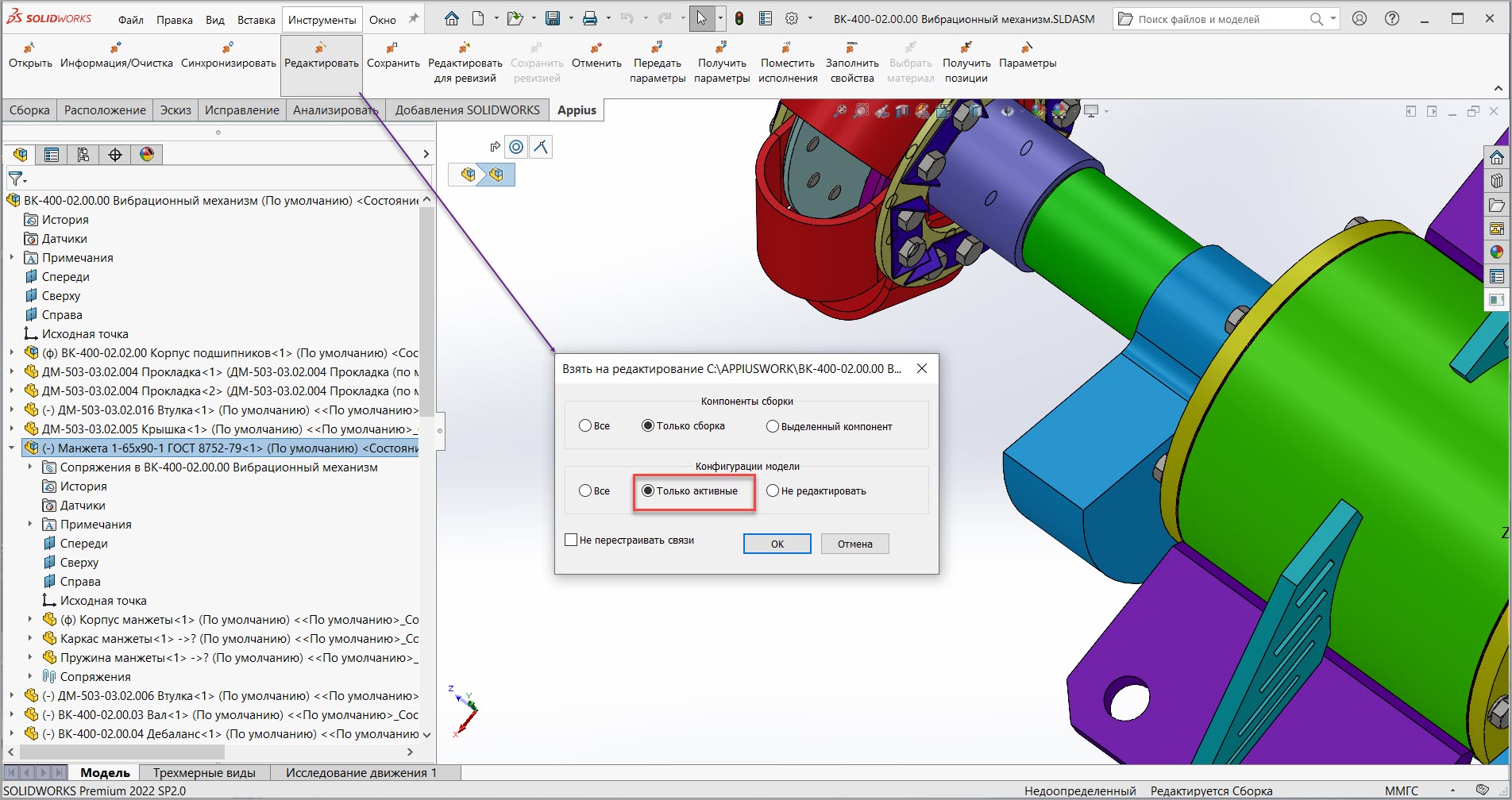 Новая версия PLM-компонента к SolidWorks - ГК АППИУС