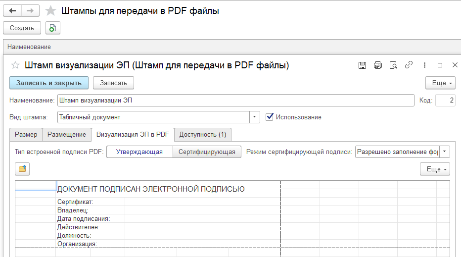 Штампы для передачи в PDF файлы