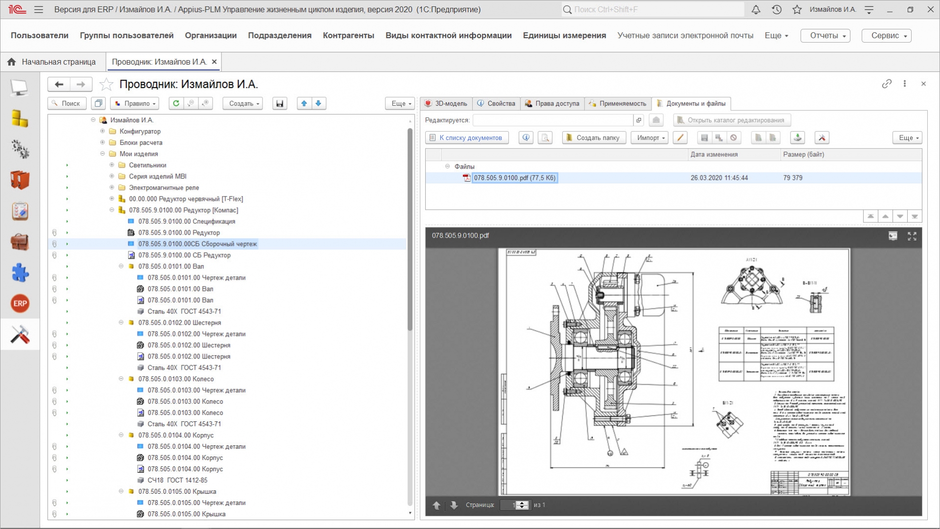 Просмотрщик Файлов PDF В Appius-PLM - ГК АППИУС